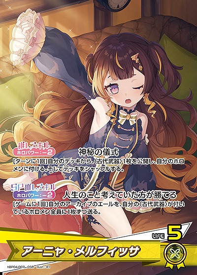 アーニャ・メルフィッサ 【hBP04-007OSR】